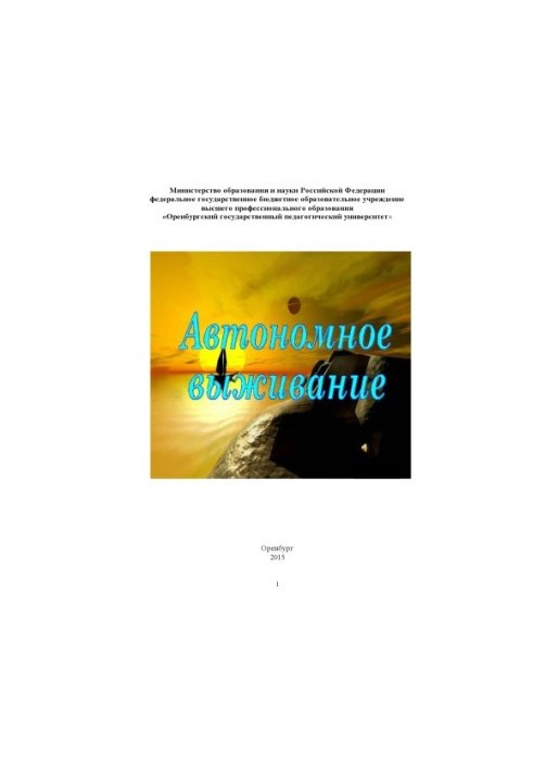 Autonomous survival