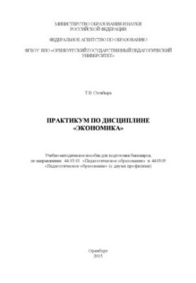 PRACTICES ON “ECONOMICS” DISCIPLINE
