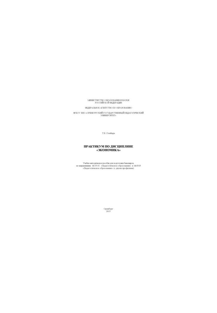 PRACTICES ON “ECONOMICS” DISCIPLINE