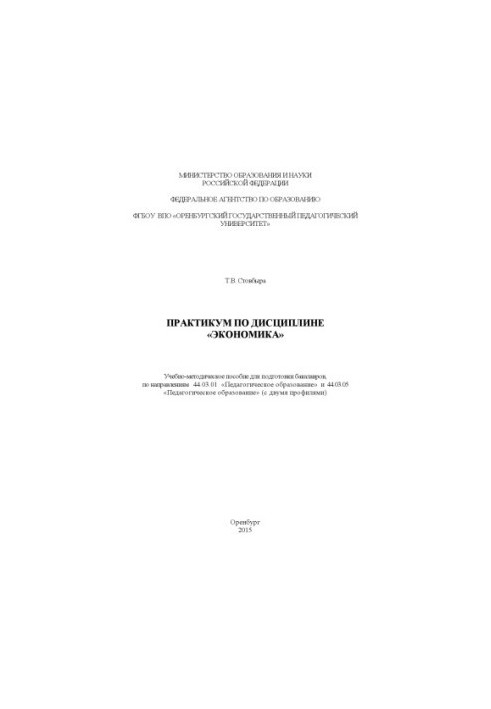 PRACTICES ON “ECONOMICS” DISCIPLINE