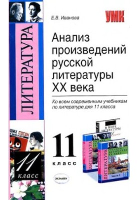 Analysis of works of Russian literature XX century. 11 class