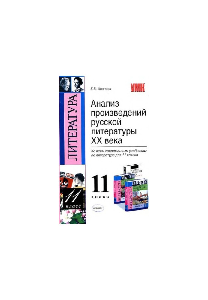 Analysis of works of Russian literature XX century. 11 class