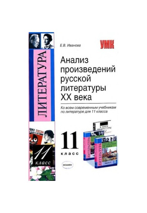 Analysis of works of Russian literature XX century. 11 class