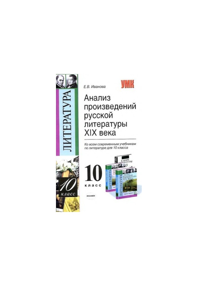 Analysis of works of Russian literature XIX century. 10th grade