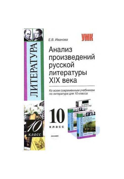 Analysis of works of Russian literature XIX century. 10th grade