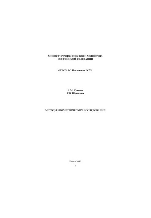 Методы биометрических исследований
