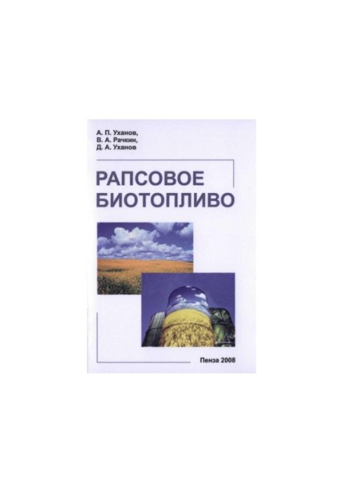 Рапсова біопаливо