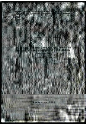 Educational institutions of Chuvashia during the Great Patriotic War of 1941-1945: summary of lectures