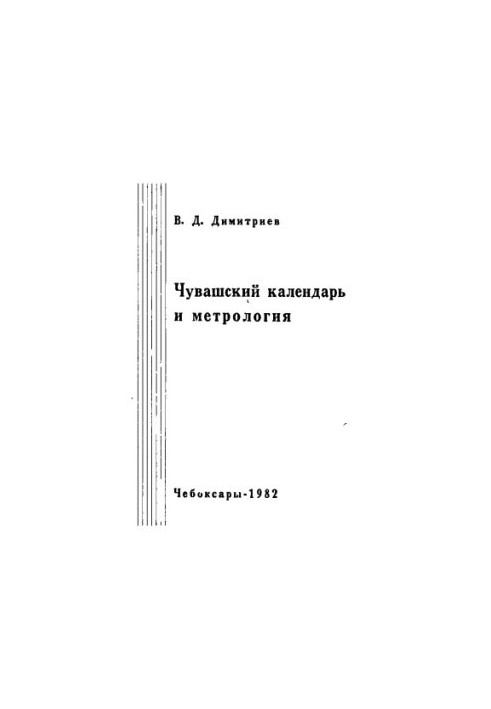 Chuvash Calendar and Metrology