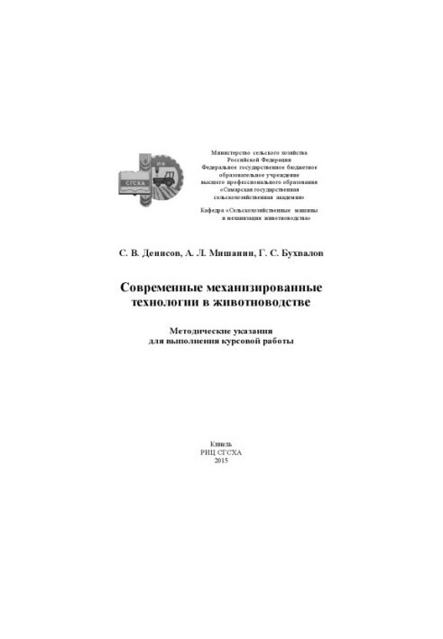 Modern mechanized technologies in animal husbandry: guidelines for coursework