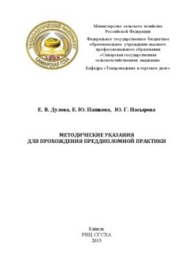Методичні рекомендації для проходження переддипломної практики