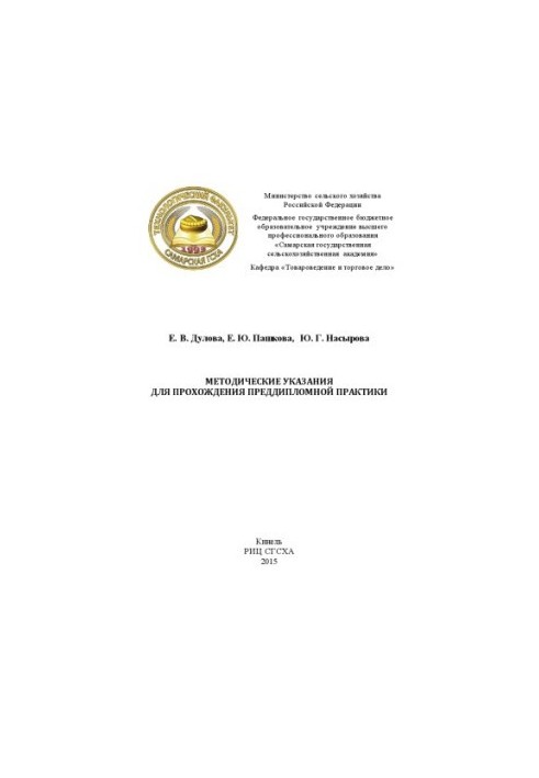 Методичні рекомендації для проходження переддипломної практики
