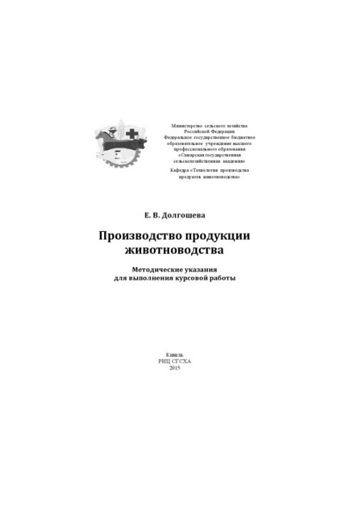 Livestock production : guidelines for coursework