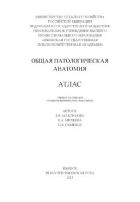 General pathological anatomy: atlas : a textbook for students of the veterinary faculty