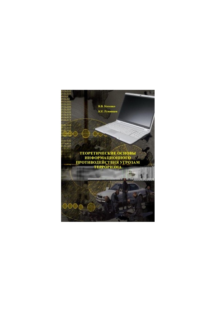 Theoretical bases of information counteraction to threats of terrorism