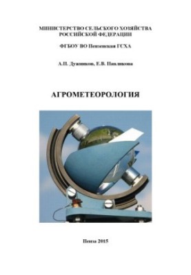 Agrometeorology
