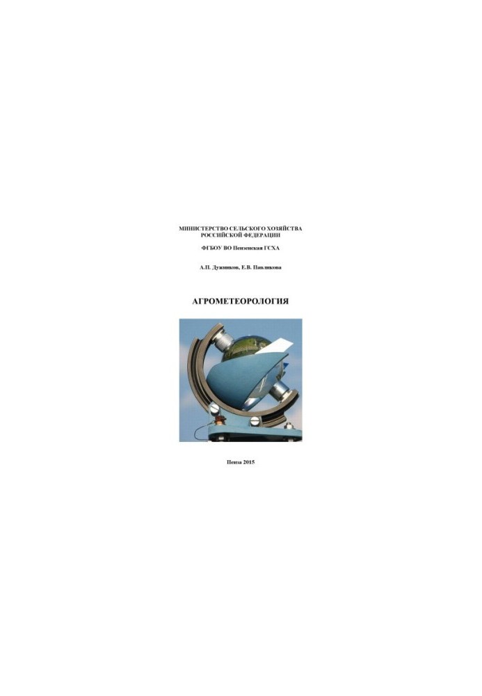 Agrometeorology