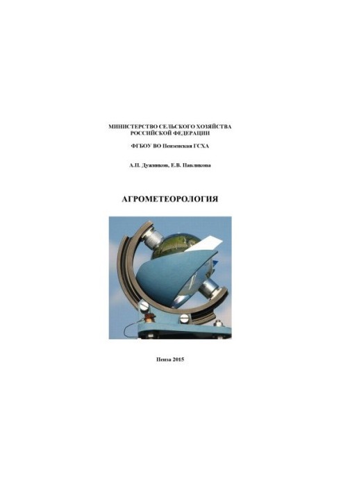Agrometeorology