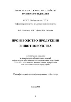 Производство продукции животноводства