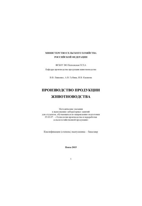 Производство продукции животноводства