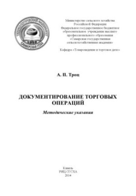 Documentation of trading operations