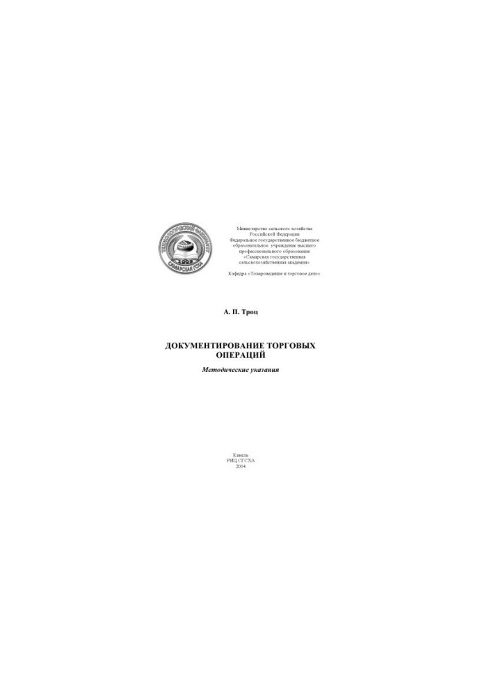 Documentation of trading operations