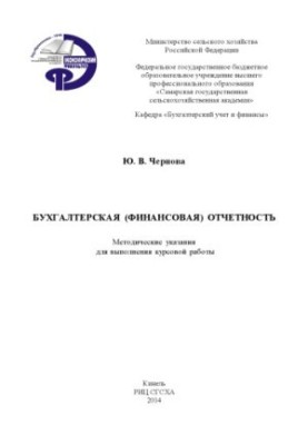 Бухгалтерская (финансовая) отчетность