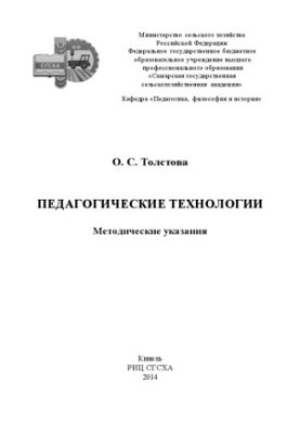 Pedagogical technologies : guidelines