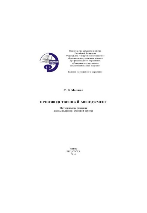Производственный менеджмент