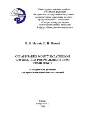 Organization of advisory service in AIC