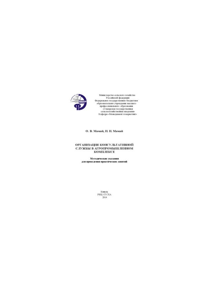 Organization of advisory service in AIC