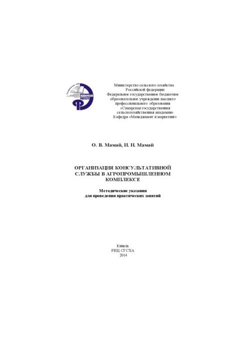 Organization of advisory service in AIC