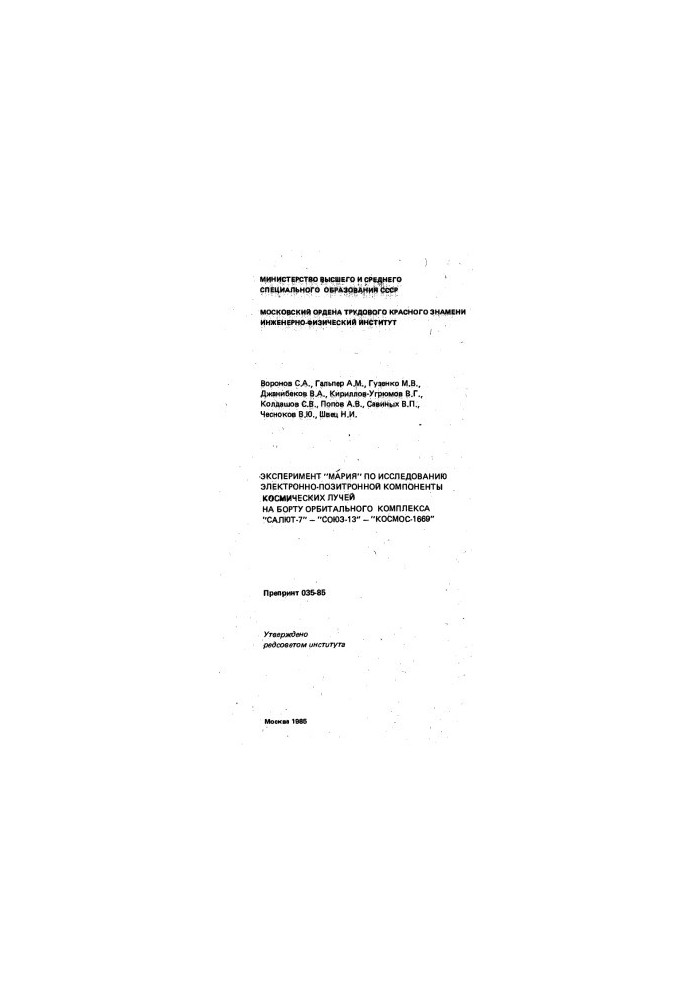 Experiment "Maria" on the study of the electron-positron components of cosmic rays