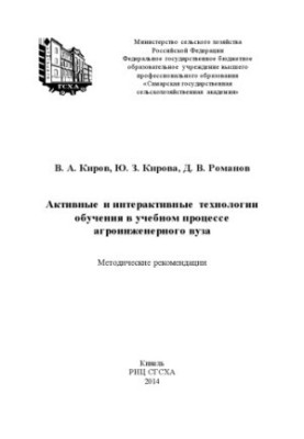 Активні та інтерактивні технології навчання в освітньому процесі агроінженерного університету