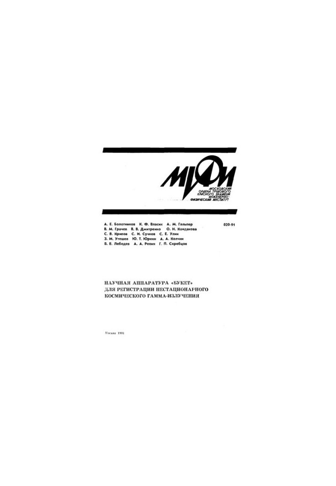 Scientific equipment "Buket" for registration of non-stationary space gamma radiation