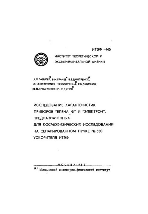 The study of the characteristics of the devices "Elena-F" and "Electron" intended for space physics research