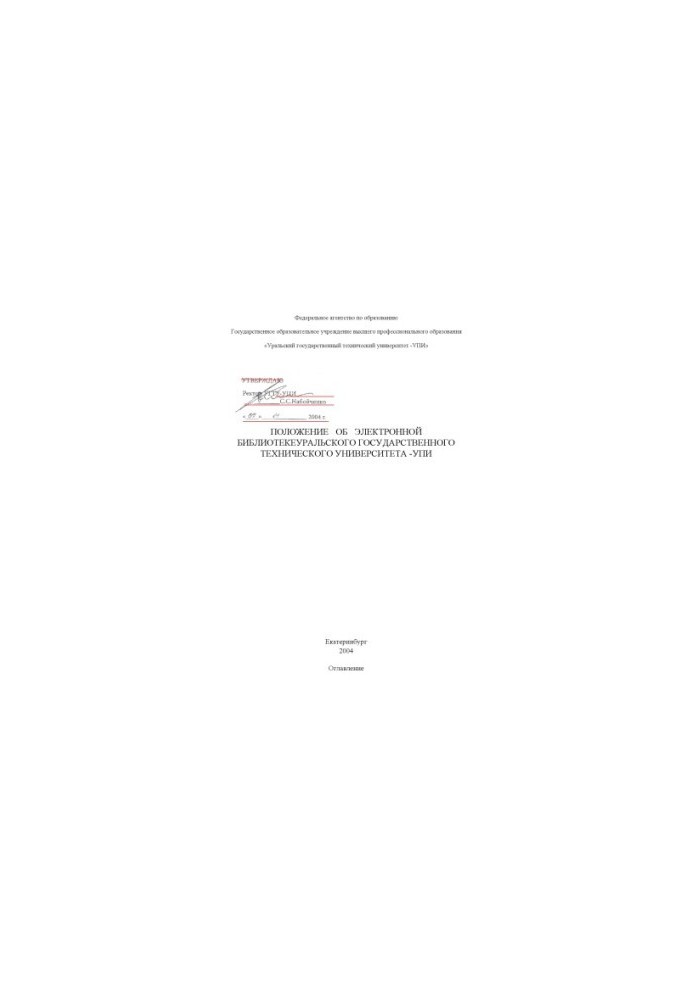 Regulations on the electronic library of USTU-UPI