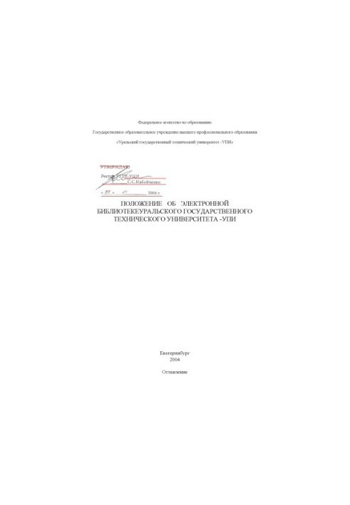 Regulations on the electronic library of USTU-UPI