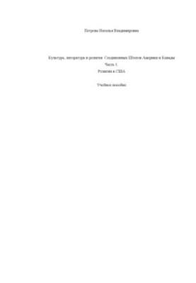 Culture, Literature and Religion of the United States of America and Canada Part 1. Religions in the United States. Tutorial