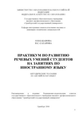 Workshop on the development of speech skills of students in foreign language classes