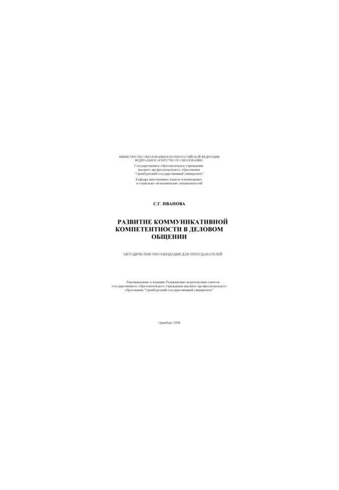 Development of communicative competence in business communication