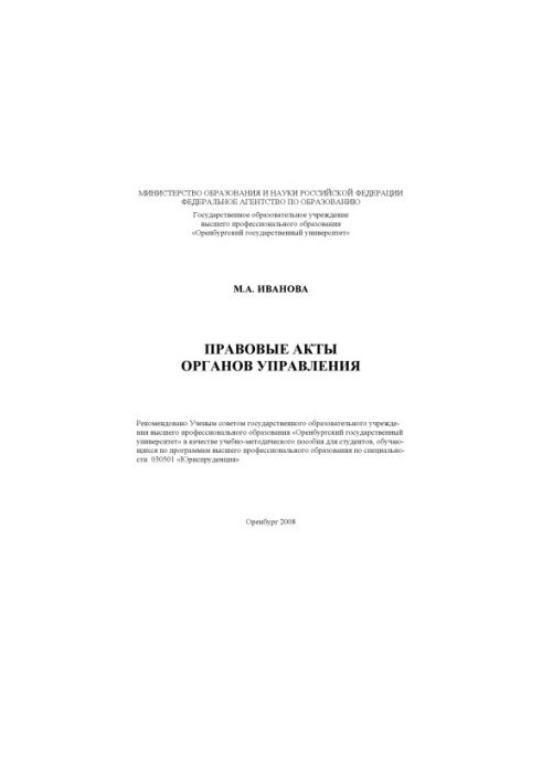 Legal acts of governing bodies