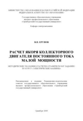 Расчет якоря коллекторного двигателя постоянного тока малой мощности
