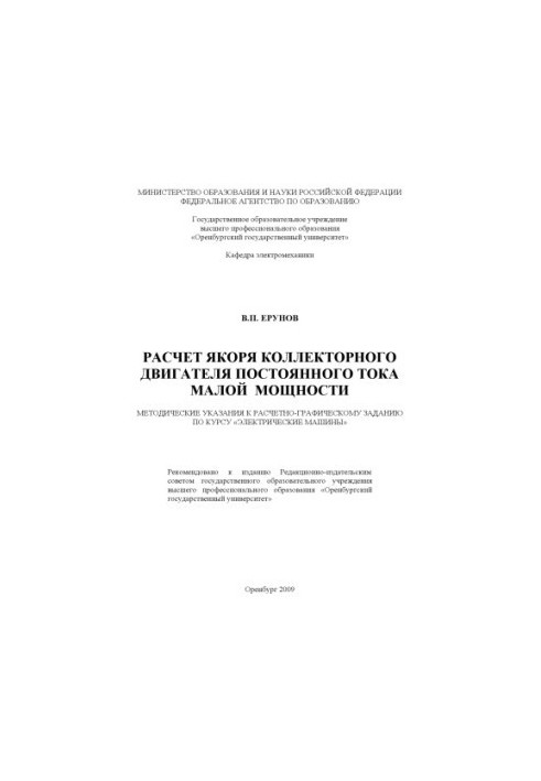 Расчет якоря коллекторного двигателя постоянного тока малой мощности