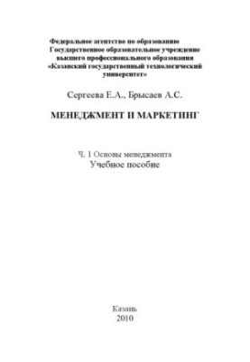 Management and marketing. Ch. 1. Fundamentals of management