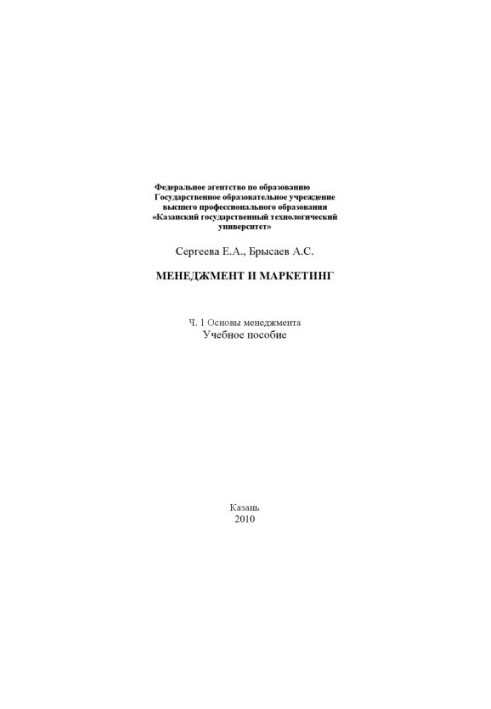Management and marketing. Ch. 1. Fundamentals of management
