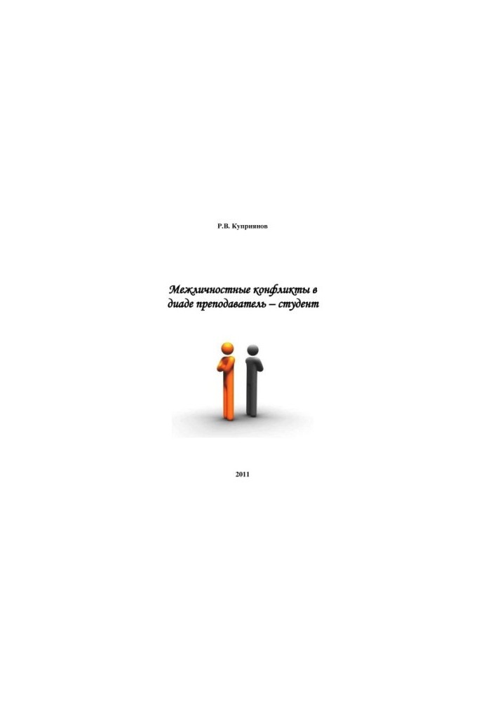 Interpersonal conflicts in the diade teacher student