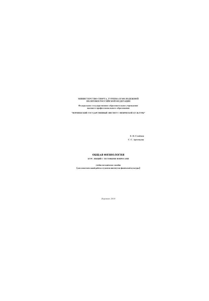 Physiology : educational and methodological manual