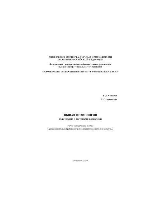 Physiology : educational and methodological manual