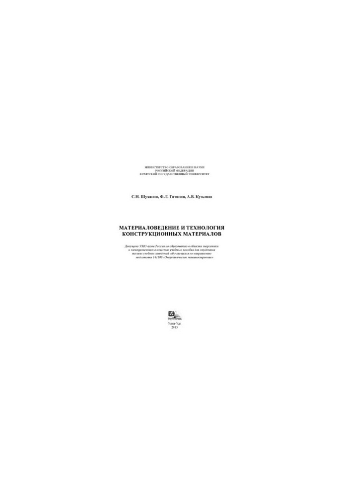 Materials Science and Technology of Structural Materials